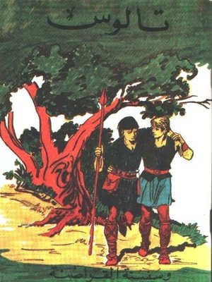 cover image of تالوس وسفينة القراصنة